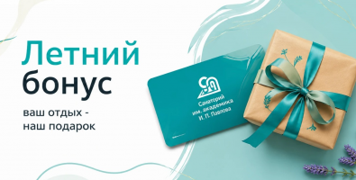 Акция «Летний бонус»