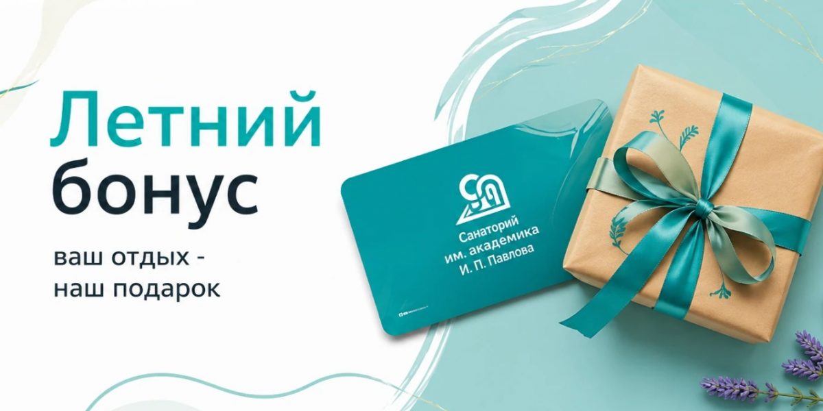 Акция «Летний бонус»